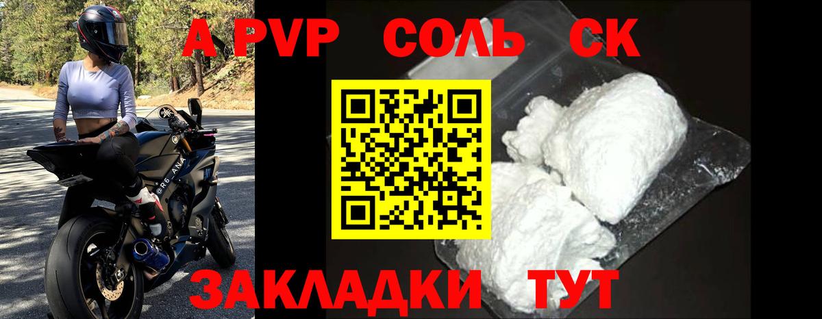 Альфа ПВП кристаллы  A PVP СК  Вход с VPN  Ангарск 
