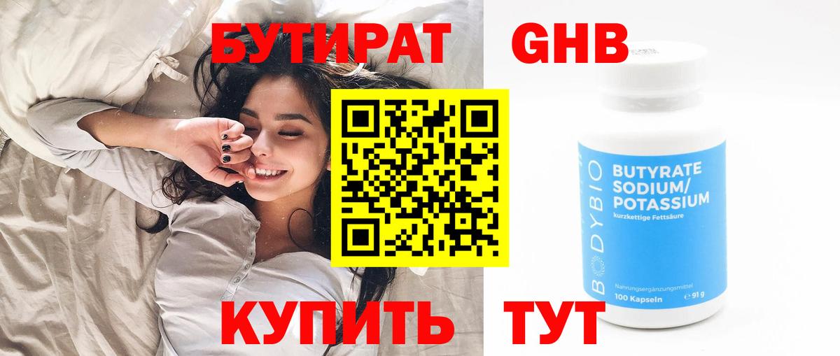 Бутират жидкий экстази  Бутират  Ангарск  Вход с VPN 