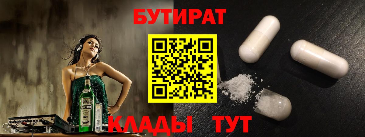 Бутират оксибутират Ангарск