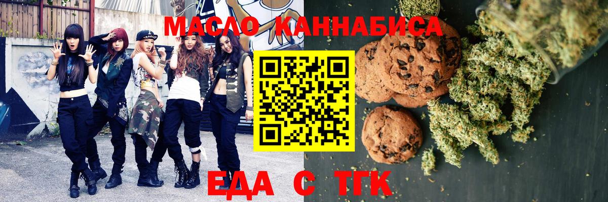 Печенье с ТГК конопля  Вход с VPN  Ангарск 