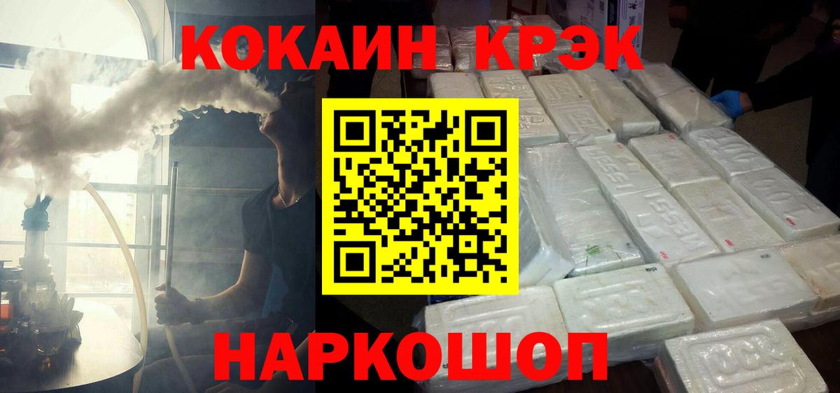 КОКАИН 97%  Вход с VPN  Ангарск  COCAIN 98% 
