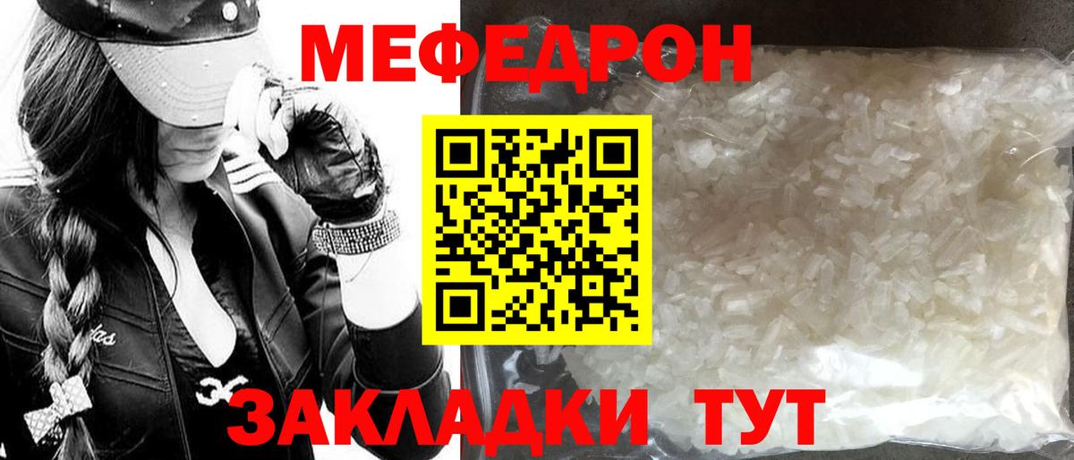 Меф  Меф VHQ  Вход с VPN  Ангарск 