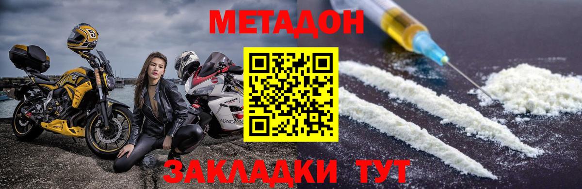 МЕТАДОН кристалл Ангарск