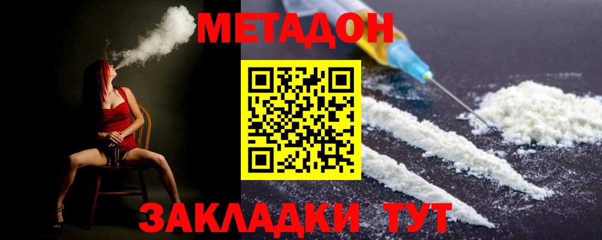 МЕТАДОН белоснежный  Метадон methadone  Ангарск  Вход с VPN 