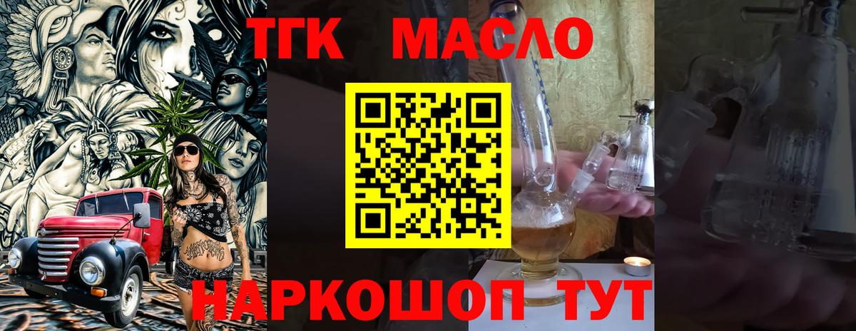 Ангарск  купить наркоту  Вход с VPN  Дистиллят ТГК жижа 